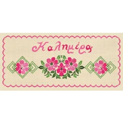 Κέντημα με σχέδιο Καλημέρα τυπωμένο σε ύφασμα εταμίν