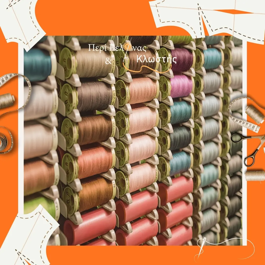 Κλωστές Ραψίματος